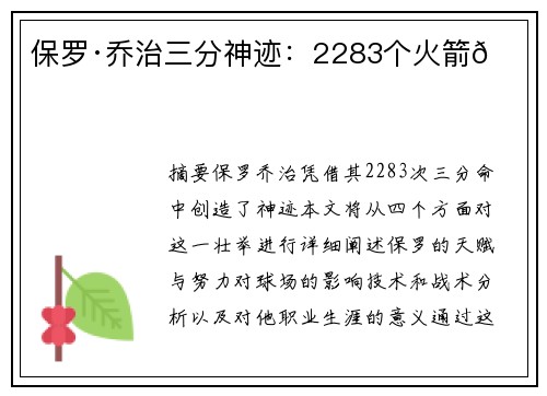 保罗·乔治三分神迹：2283个火箭💥
